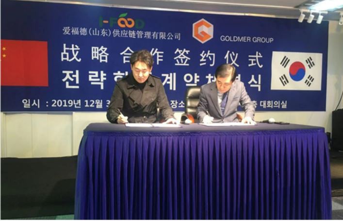 골드메르그룹, 중국 전자상거래기업과 합작계약 체결