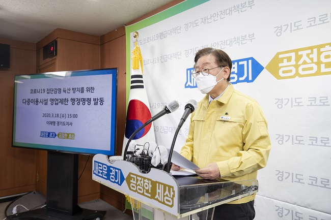 이재명, 코로나19 긴급 기자회견 3대 방역정책 제안
