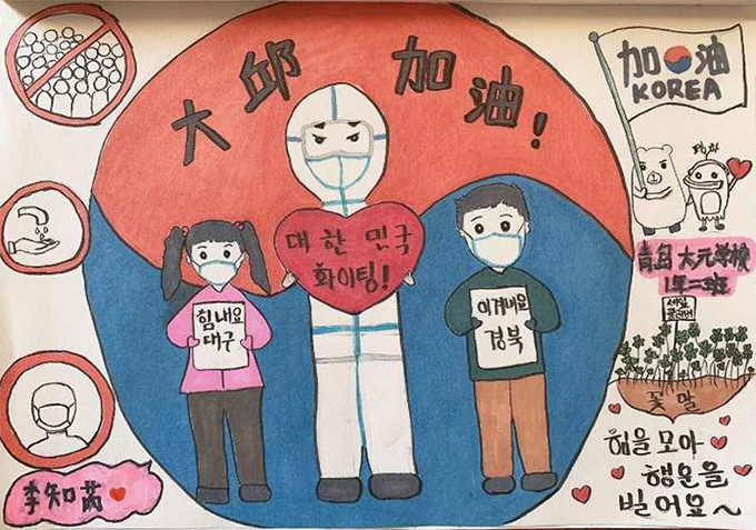 힘내라 대구! 세계 각지에서 쏟아지는 응원의 메시지