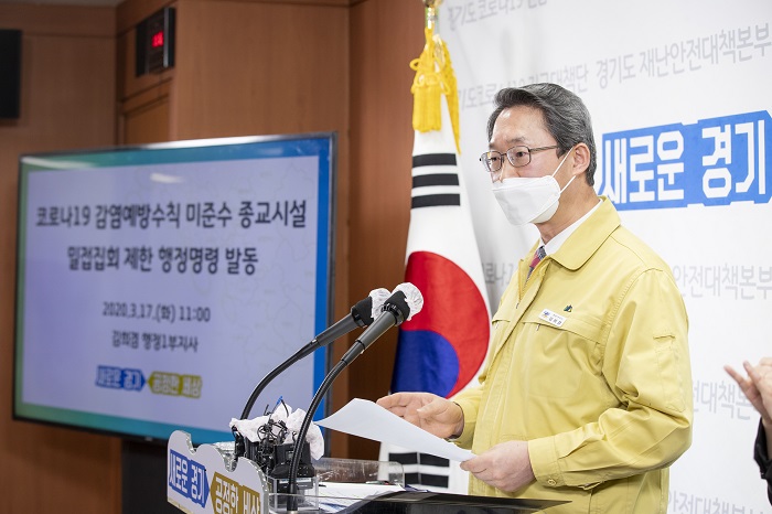 경기도, 종교시설 137곳 '밀접집회 제한 행정명령'