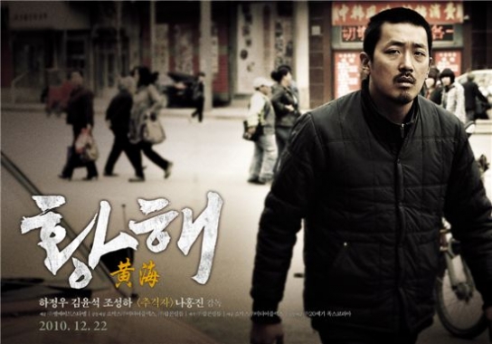 "황해"로 비춰보는 자화상