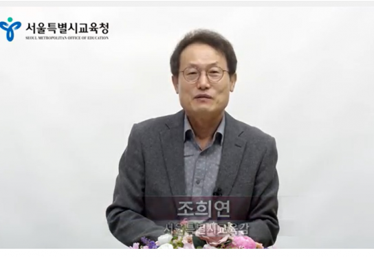 '2018 한·중 청소년 문화페스티벌’ - 조희연 서울특별시교육감 축사