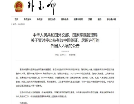 中 외교부 이민관리국,  28일부터 외국인 입국 전면 금지