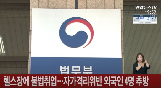 자가격리 위반 외국인 4명 추가 출국 조치