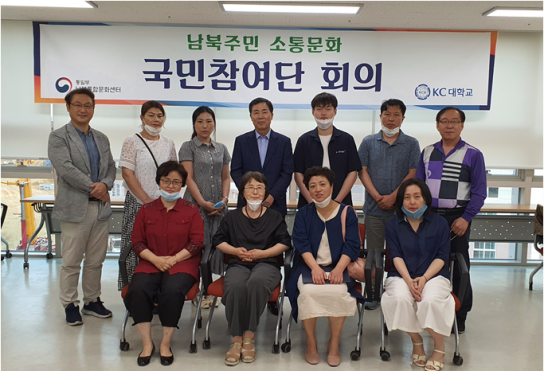 남북통합문화센터,'국민참여단' 발대식 개최