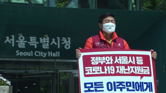 인권위, "재난긴급지원금 외국인주민 배제는 평등권 침해"