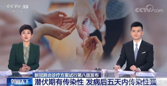 中 코로나 19 진료방안 제 8번째 판본 발부
