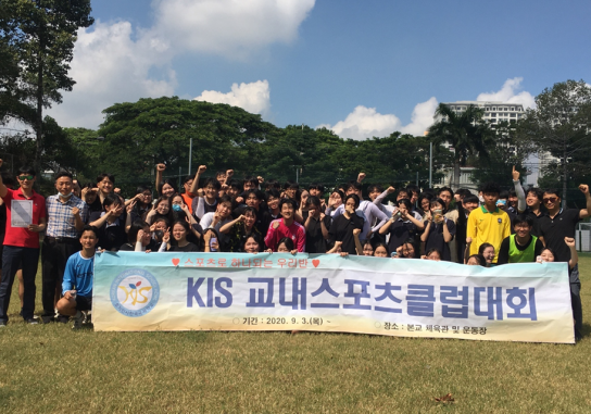 2020학년도 'KIS 교내스포츠클럽 토너먼트 대회' 개최
