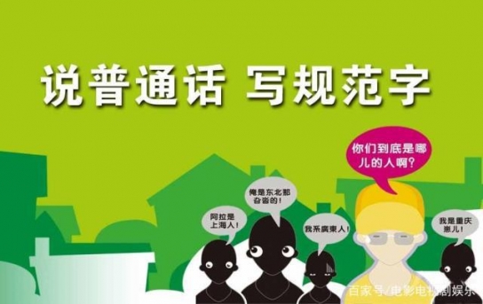 中, 중국어 표준말 보급률 80% 초과