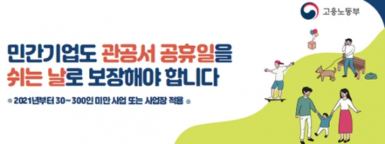 내년부터 30인 이상 기업 ‘빨간 날’ 유급 휴일로…