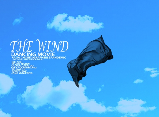 아시아7 안무가 프로젝트 '바람(The Wind)’ 공연 영상 유튜브 공개