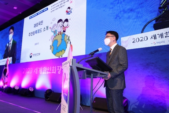 2020 세계한인회장대회 3일차 정부와의 대화