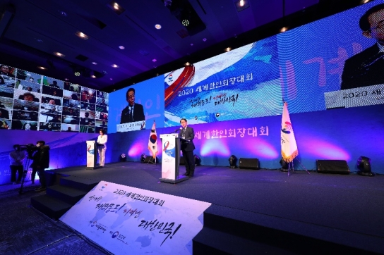 재외동포재단, ‘2020 영비즈니스리더포럼’ 온라인 개최