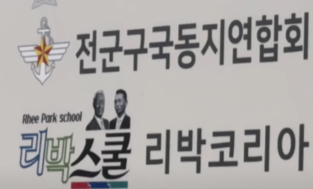 “댓글 조작에 폭도 후원까지… 리박스쿨, 극우 허브로 드러나나”