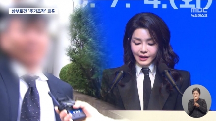 “도망치듯 이사한 삼부토건…증거인멸 의혹, 특검이 엄중히 다뤄야”