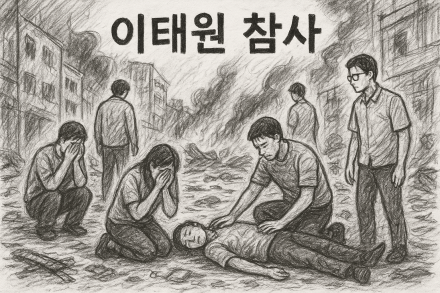 “경비 공백이 참사 불렀다”… 정부, 이태원 참사 합동감사 결과 발표