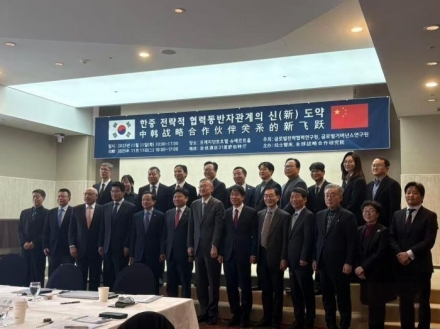 ‘포스트 APEC’ 시대 한중관계, 서울 포럼서 새 방향 모색