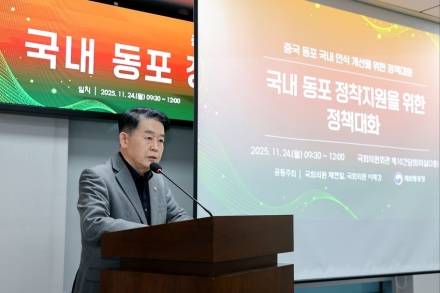 재외동포청, 국내 동포 인식 개선 정책 대화 개최