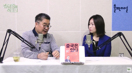 “중국을 모르면 전략도 없다”… 조창완 작가의 한중관계 진단