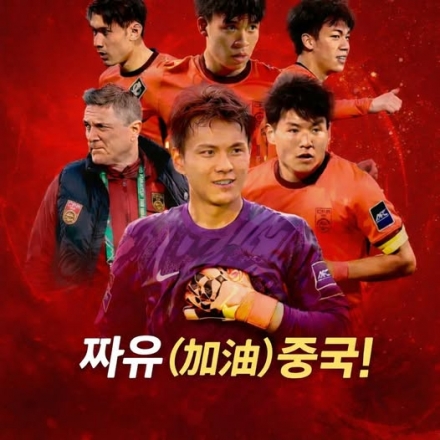 짜유(加油) 중국! 오늘 밤 일본과 결승… ‘공포의 역사’ 끊을 수 있을까