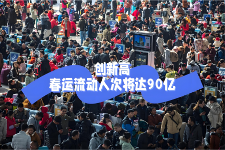 中 '춘윈' 시작… 40일간 95억 명 이동 전망