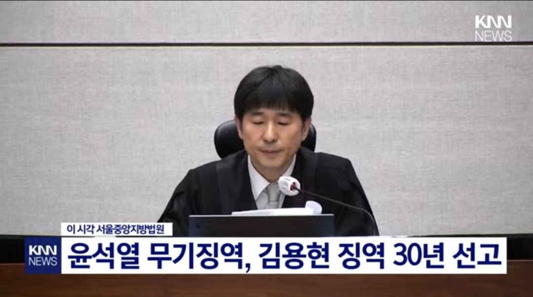 법원, 윤석열 전 대통령 ‘내란 우두머리’ 유죄 인정… 1심서 무기징역 선고