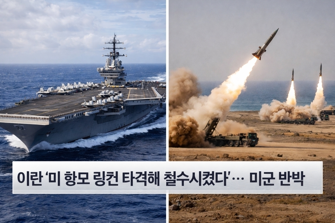 이란 “미 항모 링컨호 타격해 철수시켜”… 미군은 즉각 부인