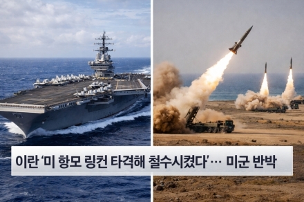 이란 “미 항모 링컨호 타격해 철수시켜”… 미군은 즉각 부인