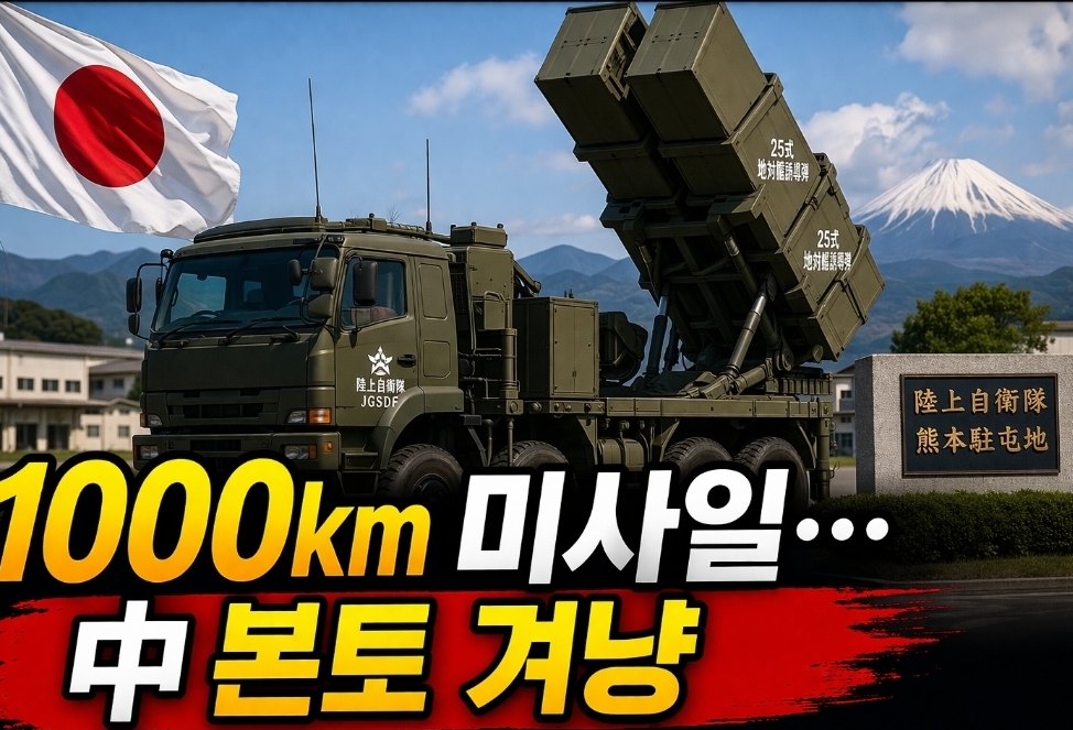 일본, 본토에 장거리 미사일 첫 배치…‘반격 능력’ 확보 본격화