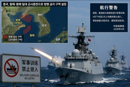 中 “대일 행동설” 일축…잇단 해상 통제에 해석 분분