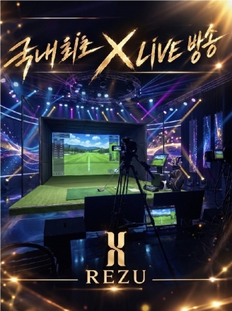 STN 스포츠·레쥬 손잡고 골프 예능 '골당 TV' 11월 첫선
