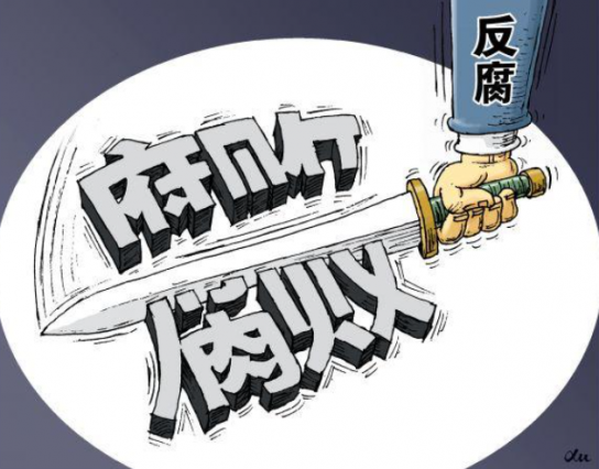 中 기율검사·감찰기관, 부패분자 60만 4000명 처분