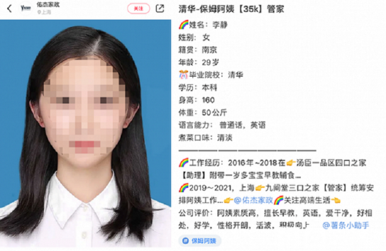 中, 칭화대 졸업생 가사도우미 지원 광고는 거짓?