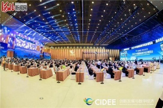 2021 중국 국제디지털경제박람회 개막