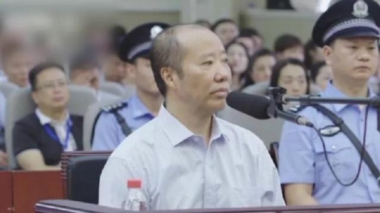 中 법원, 수뢰혐의 마오타이 그룹 회장에 무기징역 선고