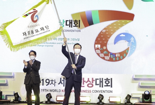 제19차 세계한상대회 성황리 폐막