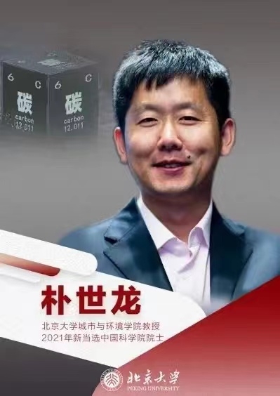 베이징대 조선족 교수 박세룡, 중국과학원  원사로 선정