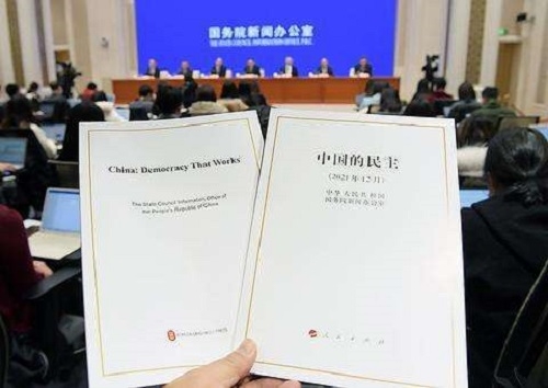 中 국무원 보도 판공실, ‘중국의 민주’ 백서 발표