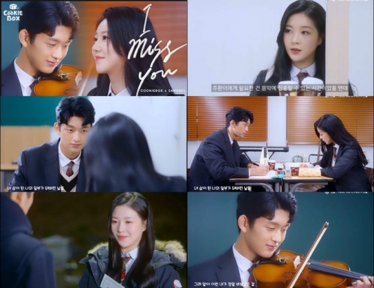 신인배우 이필라•김주환, I Miss You (쿠키박스 X 산들)’ 뮤직 드라마 주인공 출연