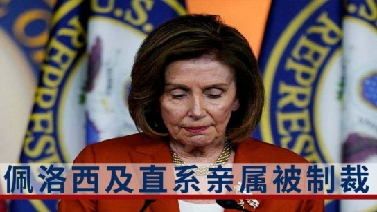 중국, 낸시 펠로시 대만 방문에 제재 발표
