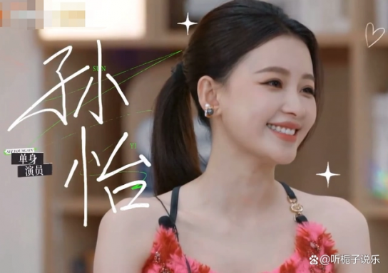 29세 쑨이 “싱글 자유롭고 행복해요”