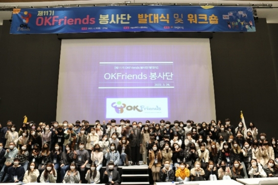 재외동포재단, 제12기 OKFriends 봉사단 참가자 모집