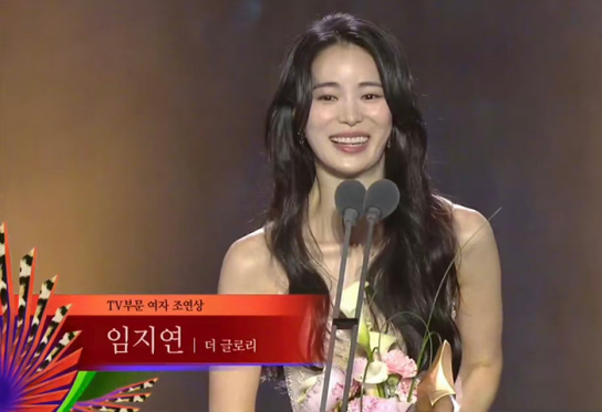 임지연, ‘백상예술대상’ 여우조연상 수상