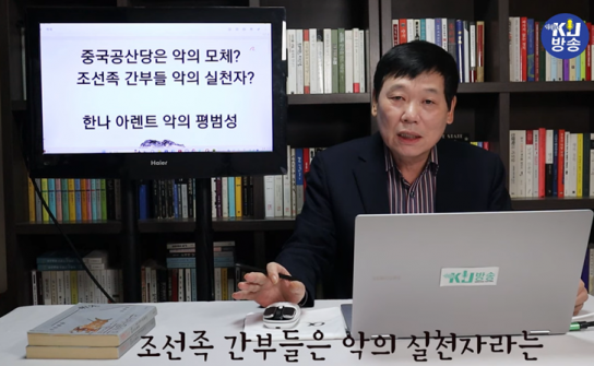 중국공산당은 악의 모체? 조선족간부는 악의 실천자? 황당주장