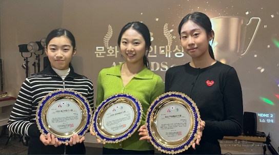 강희수,정가은,고진경 글로벌문화예술인대상 수상