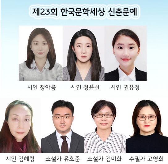 ‘제23회 한국문학세상 신춘문예’ 신인 7명 당선