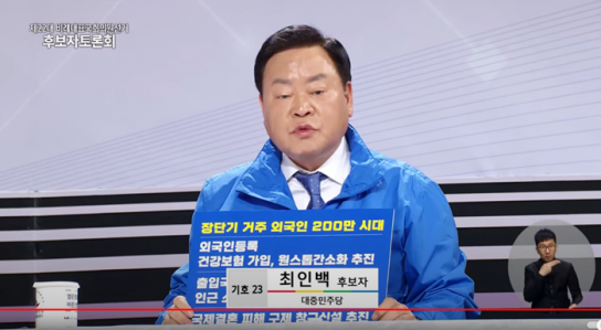 최인백 대중민주당 사무총장, 중국동포 정착 지원 행정절차 간소화 추진