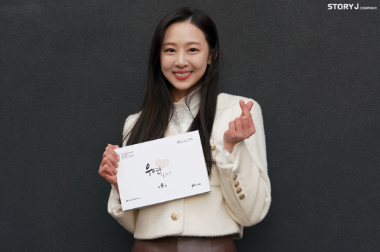 배우 김다솜, ‘우연일까?’ 종영 앞두고 뜻깊은 소감 전해