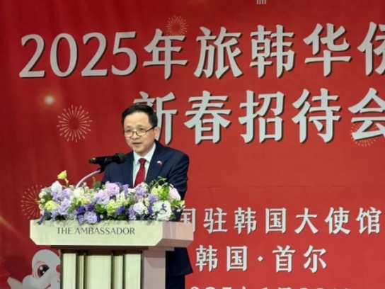 주한 중국대사관, ‘2025 재한 화교•화인 신년 리셉션’ 개최