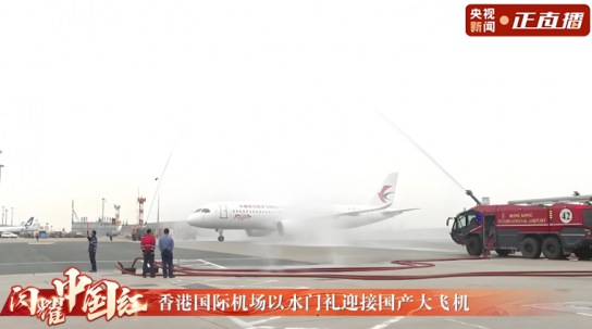 중국산 대형 여객기 C919, 상하이~홍콩 정기편 첫 취항
